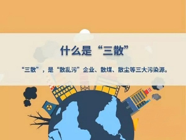 张维宁一行到驻马店市督察“三散”污染治理工作