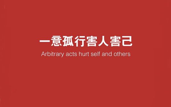 人民日报评论员：一意孤行害人害己 遏制中国不会得逞