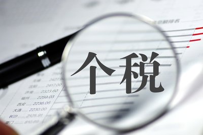 提个醒！2020年个税专项附加扣除开始确认