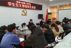 黄淮学院组织开展2019年度组织生活会