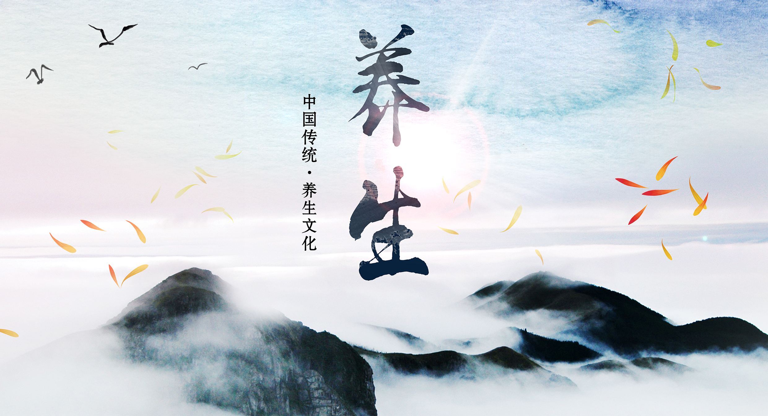 冬季中医谈养生