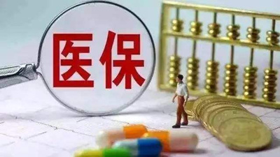 驻马店市居民医保缴费12月10日截止 请及时参保