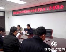 西平县召开2019年粮食安全县长责任制工作推进会