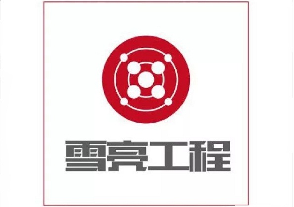 全省“雪亮工程”建设工作座谈会在驻马店市召开