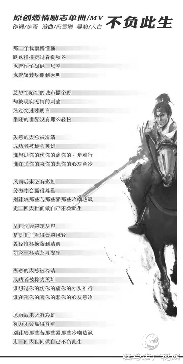 为平凡人喝彩！励志原创单曲《不负此生》MV开拍