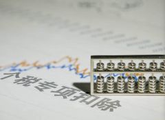 明年如何享受个税专项附加扣除？七大重要提醒来了