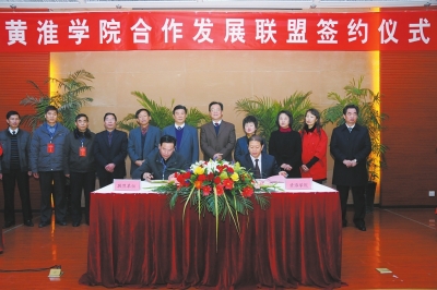 黄淮学院与企业签订战略合作协议