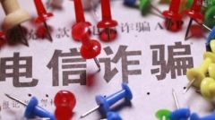 来电显示为“公安反诈专号”？请一定要耐心接听