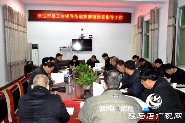 驻马店市总工会调研组到正阳县调研指导工作