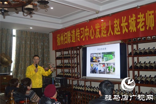 让扫除成为常态 驻马店樊登读书特邀扬州赵长城老师倾情授课