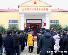 驻马店市直机关主题党日活动点揭牌