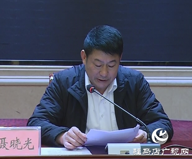 西平县对党政领导干部进行安全生产培训