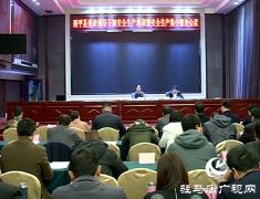 西平县对党政领导干部进行安全生产培训