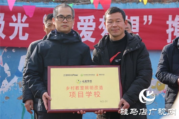 三雄极光“光·爱梦想”携手扬帆计划爱心公益捐赠活动走进杨家集镇郑庄小学