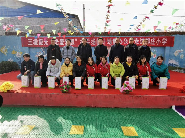 三雄极光“光·爱梦想”携手扬帆计划爱心公益捐赠活动走进杨家集镇郑庄小学