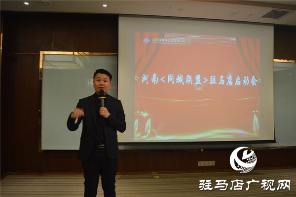 驻马店《同城联盟》启动欲打造天中顶级商圈