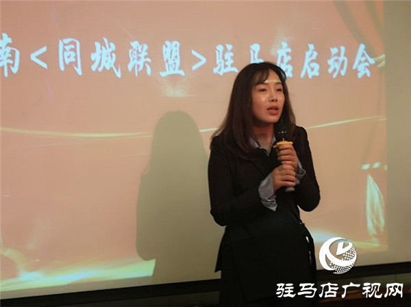 驻马店《同城联盟》启动欲打造天中顶级商圈