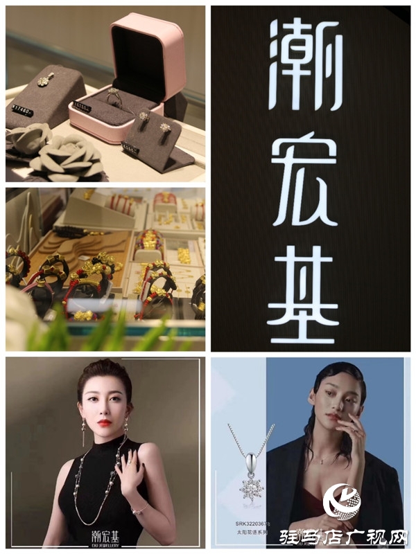 平舆爱家购物中心潮宏基珠宝礼耀全城