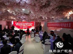 驻马店市遂平商会举办健康大讲堂暨庆祝和悦商贸有限公司开业庆典