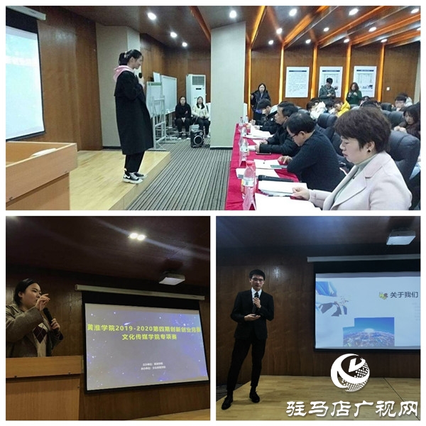 黄淮学院创新创业第四期月赛—新媒体专项赛营造良好的创新创业文化氛围
