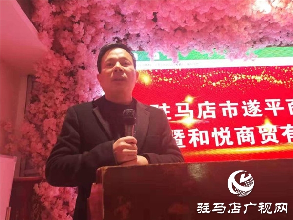 驻马店市遂平商会举办健康大讲堂暨庆祝和悦商贸有限公司开业庆典