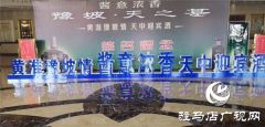 黄淮学院·豫坡集团“黄淮豫坡情”酱意浓香成果发布会书写产教融合新高度