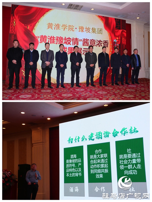 黄淮学院·豫坡集团“黄淮豫坡情”酱意浓香成果发布会书写产教融合新高度