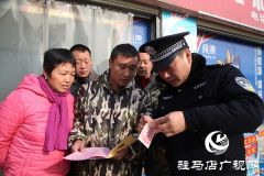 遂平县公安局车农派出所组织开展电信诈骗宣传活动
