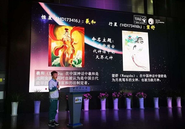 中国科学家发现的首颗太阳系外行星被命名“望舒”