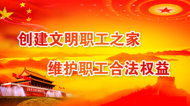 驻马店市县区工会工作调研观摩点评会议召开