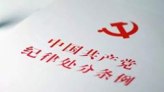 人民日报：谨防“集体决策”沦为“集体违规”
