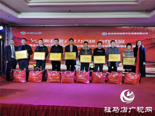 上海全宇生物科技（驻马店）药业有限公司举行2019年年终感恩客户答谢会