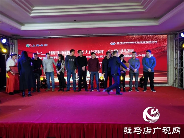 上海全宇生物科技（驻马店）药业有限公司举行2019年年终感恩客户答谢会