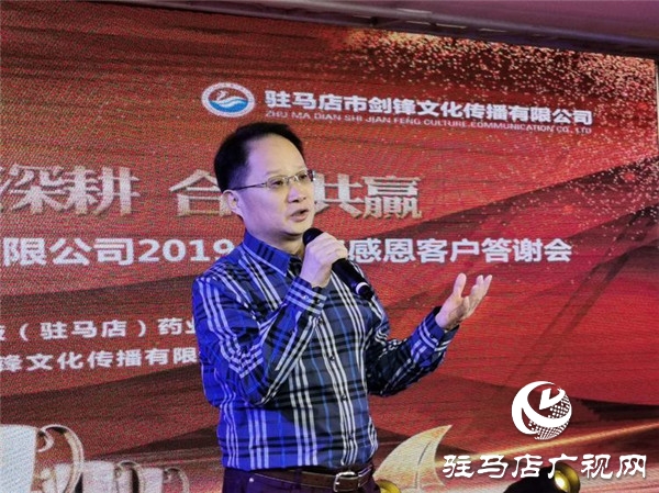 上海全宇生物科技（驻马店）药业有限公司举行2019年年终感恩客户答谢会