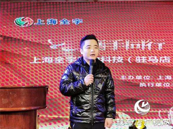 上海全宇生物科技（驻马店）药业有限公司举行2019年年终感恩客户答谢会