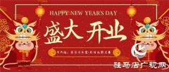 驻马店乐山商场周六福、赛菲尔珠宝专柜将于1月1日靓丽启幕