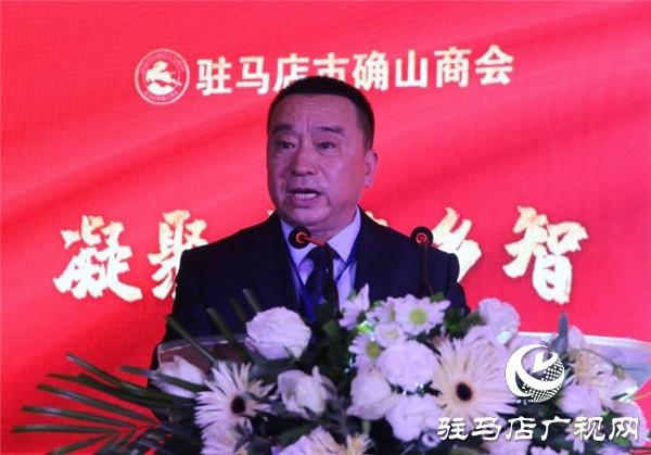 凝聚乡情乡智 助推确山发展 驻马店市确山商会举行第二届会员大会