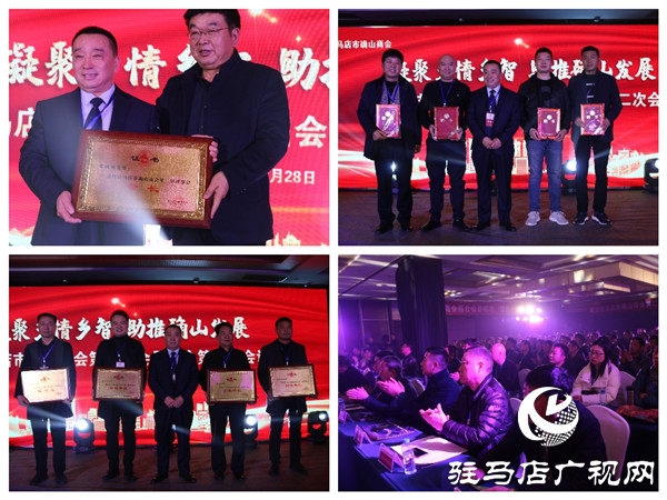 凝聚乡情乡智 助推确山发展 驻马店市确山商会举行第二届会员大会