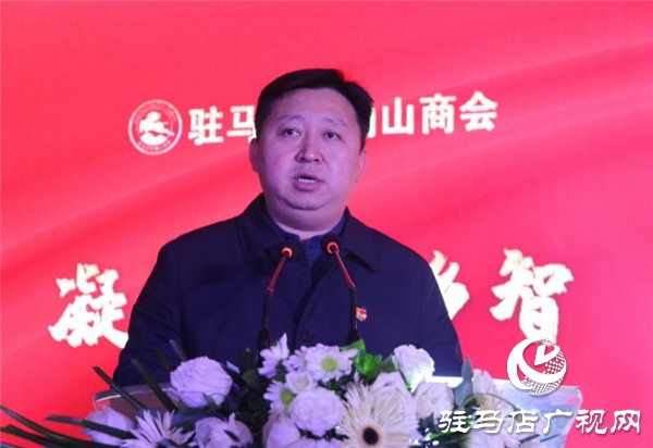 凝聚乡情乡智 助推确山发展 驻马店市确山商会举行第二届会员大会