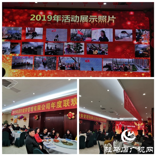 2019年易轩财务管理有限公司年度联欢晚会圆满落幕