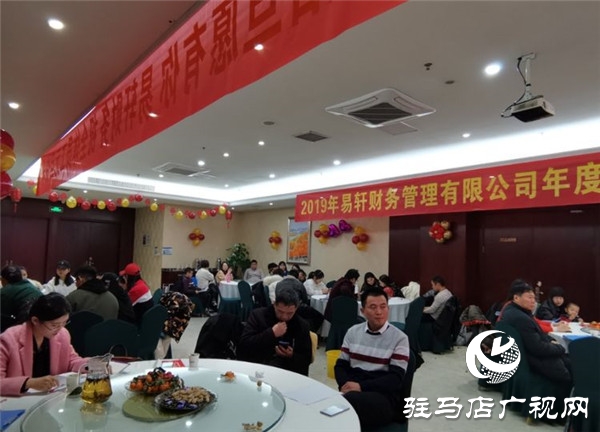 2019年易轩财务管理有限公司年度联欢晚会圆满落幕