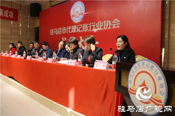 驻马店市代理记账协会成立 我市代理记账行业从业人员有了自己的“娘家”