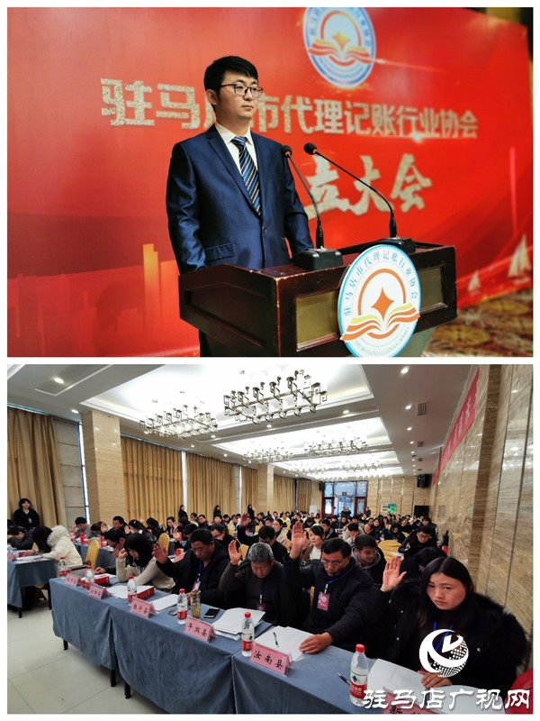 驻马店市代理记账协会成立 我市代理记账行业从业人员有了自己的“娘家”