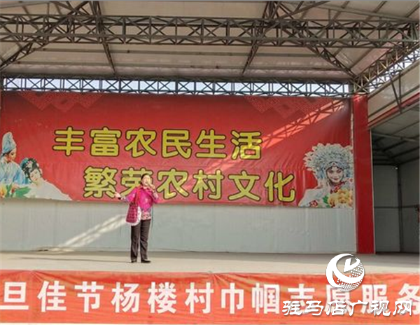 杨楼村巾帼志愿服务队举行元旦联欢汇演