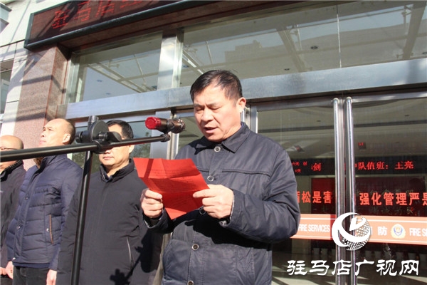 驻马店经济开发区消防救援大队挂牌