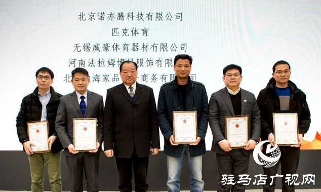 驻马店市本土服装企业获中国现代五项运动协会2019年度优秀赞助商荣誉奖