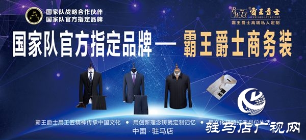 驻马店市本土服装企业获中国现代五项运动协会2019年度优秀赞助商荣誉奖