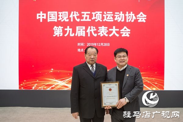 驻马店市本土服装企业获中国现代五项运动协会2019年度优秀赞助商荣誉奖