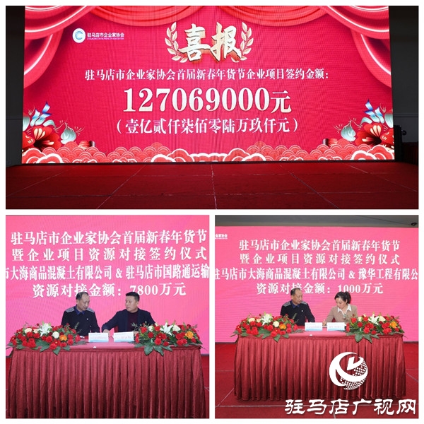 驻马店市企业家协会2020首届新春年货节暨企业项目资源对接签约仪式举行 现场资源对接金额1.2亿元