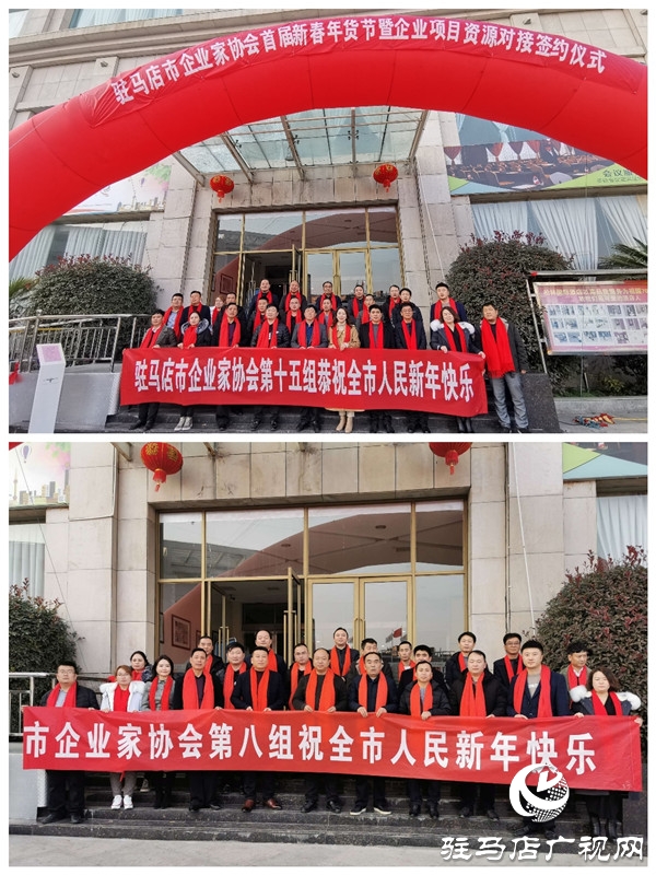 驻马店市企业家协会2020首届新春年货节暨企业项目资源对接签约仪式举行 现场资源对接金额1.2亿元